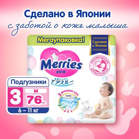 Подгузники Merries M (6-11 кг) 76 шт.