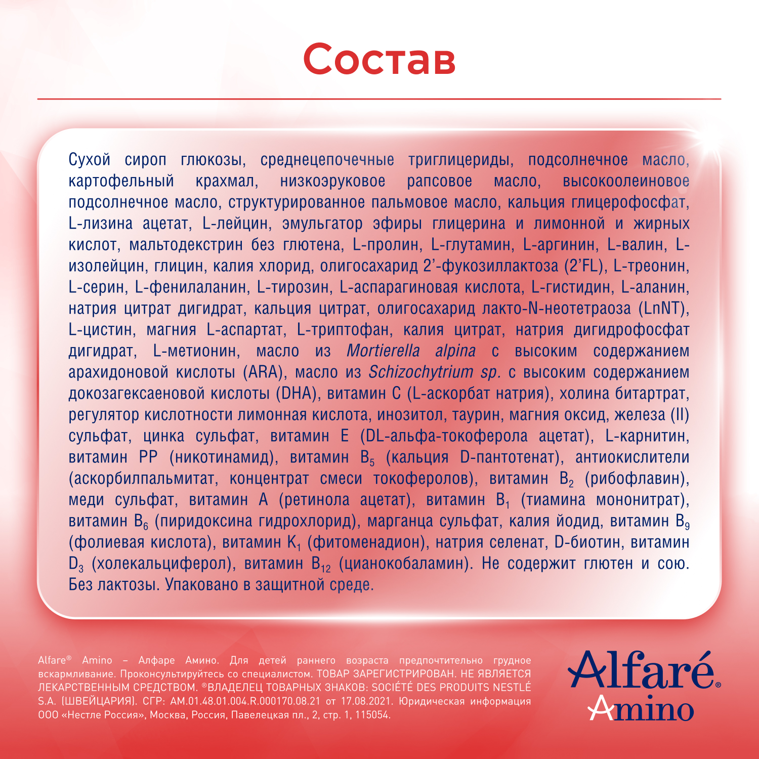 Cмесь Nestle Alfare Amino HMO 400г с 0месяцев - фото 10