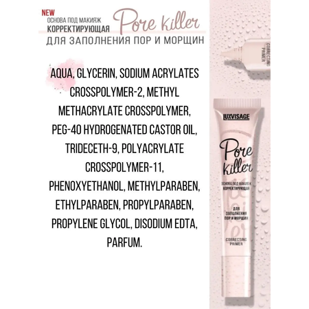 Основа под макияж Luxvisage Корректирующая Pore killer Для заполнения пор и морщин 20 г