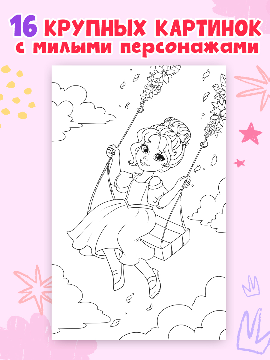 Раскраска Проф-Пресс большая с наклейками. 30х47 см. 16 стр. Милые принцессы - фото 2