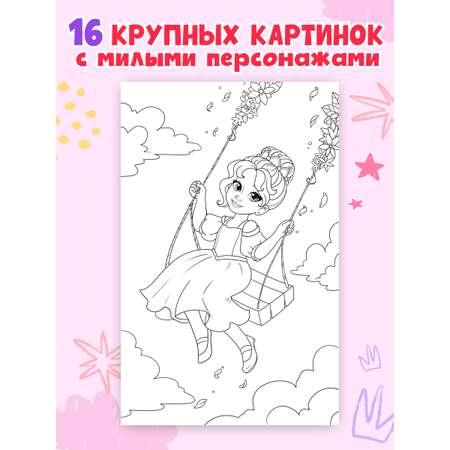 Раскраска Проф-Пресс большая с наклейками. 30х47 см. 16 стр. Милые принцессы