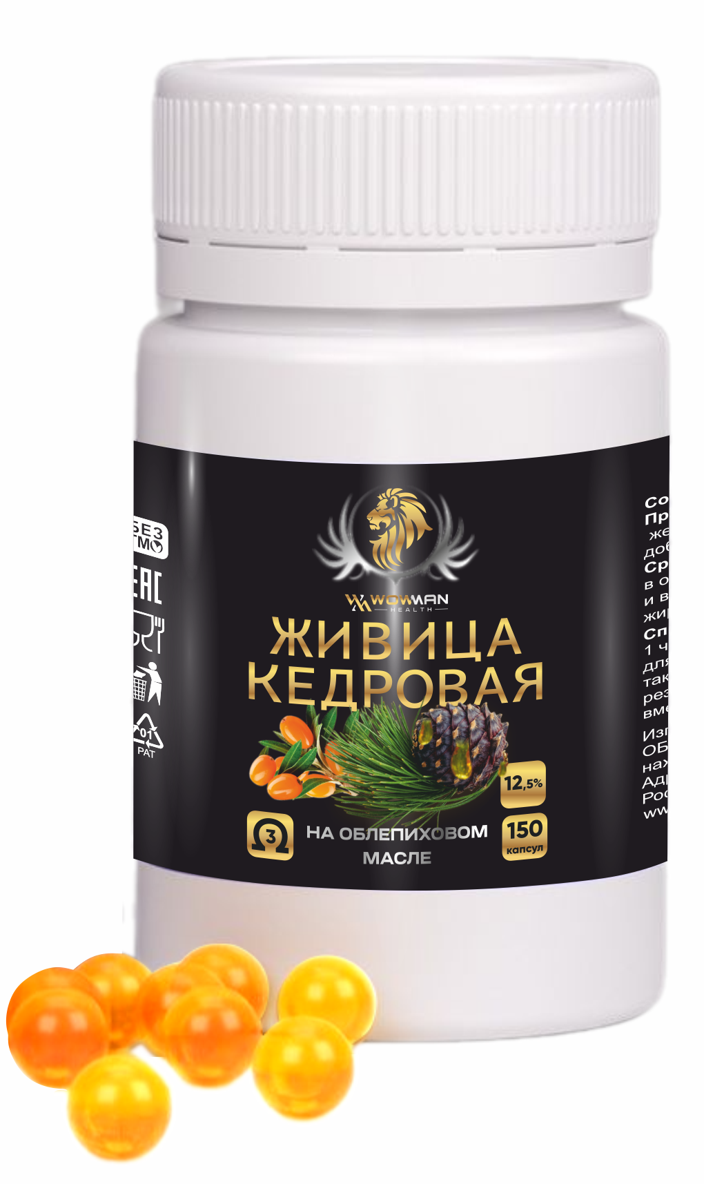 Живица кедровая WowMan WMALTB1030 на облепиховом масле без добавок в капсулах для иммунитета - фото 1