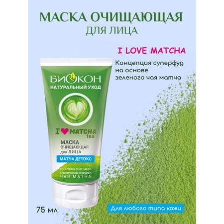 Маска Биокон 75 мл