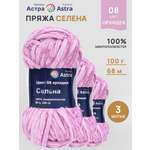 Пряжа для вязания Astra Premium селена мягкая микрополиэстер 100 гр 68 м 08 орхидея 3 мотка