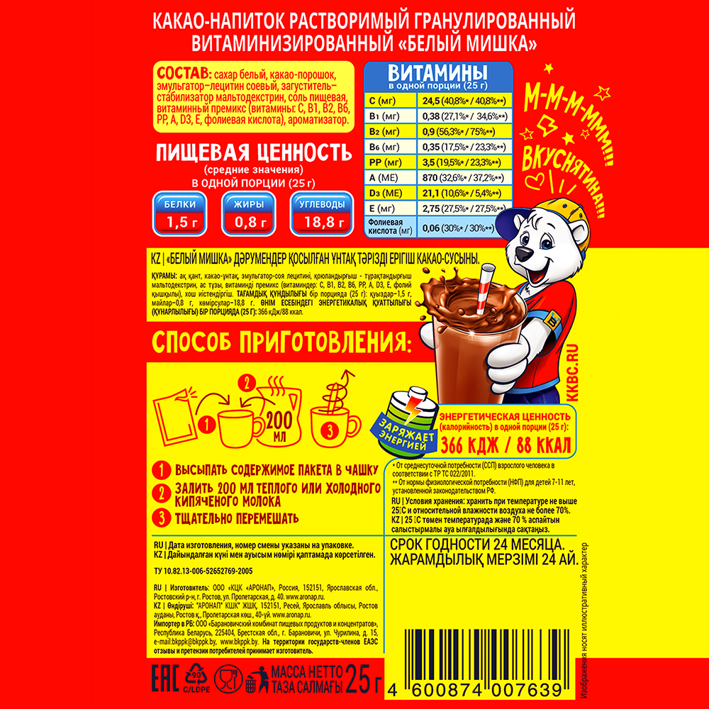 Какао напиток Белый мишка гранулированный растворимый в саше 20 шт. по 25 г. - фото 2