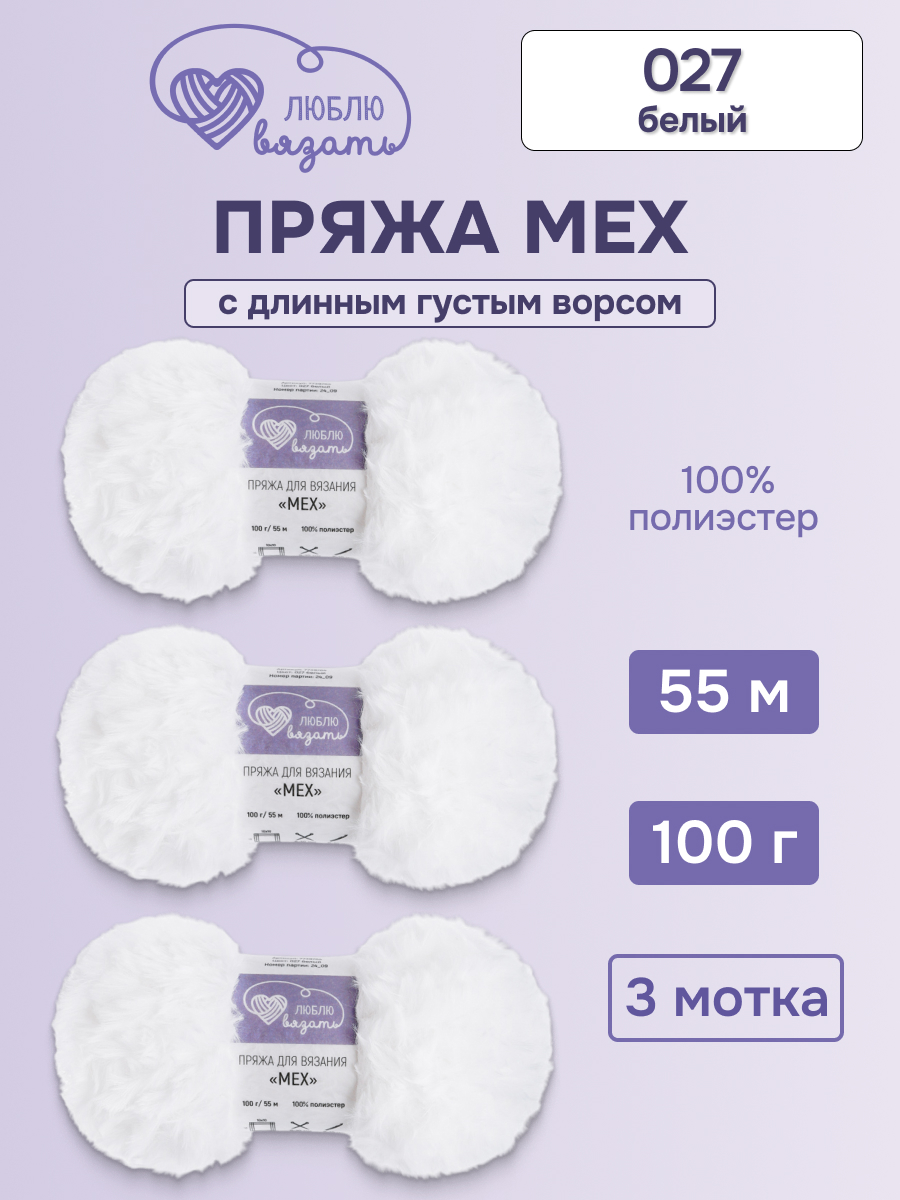 Пряжа для вязания Люблю Вязать 100г 55м 3шт - фото 1