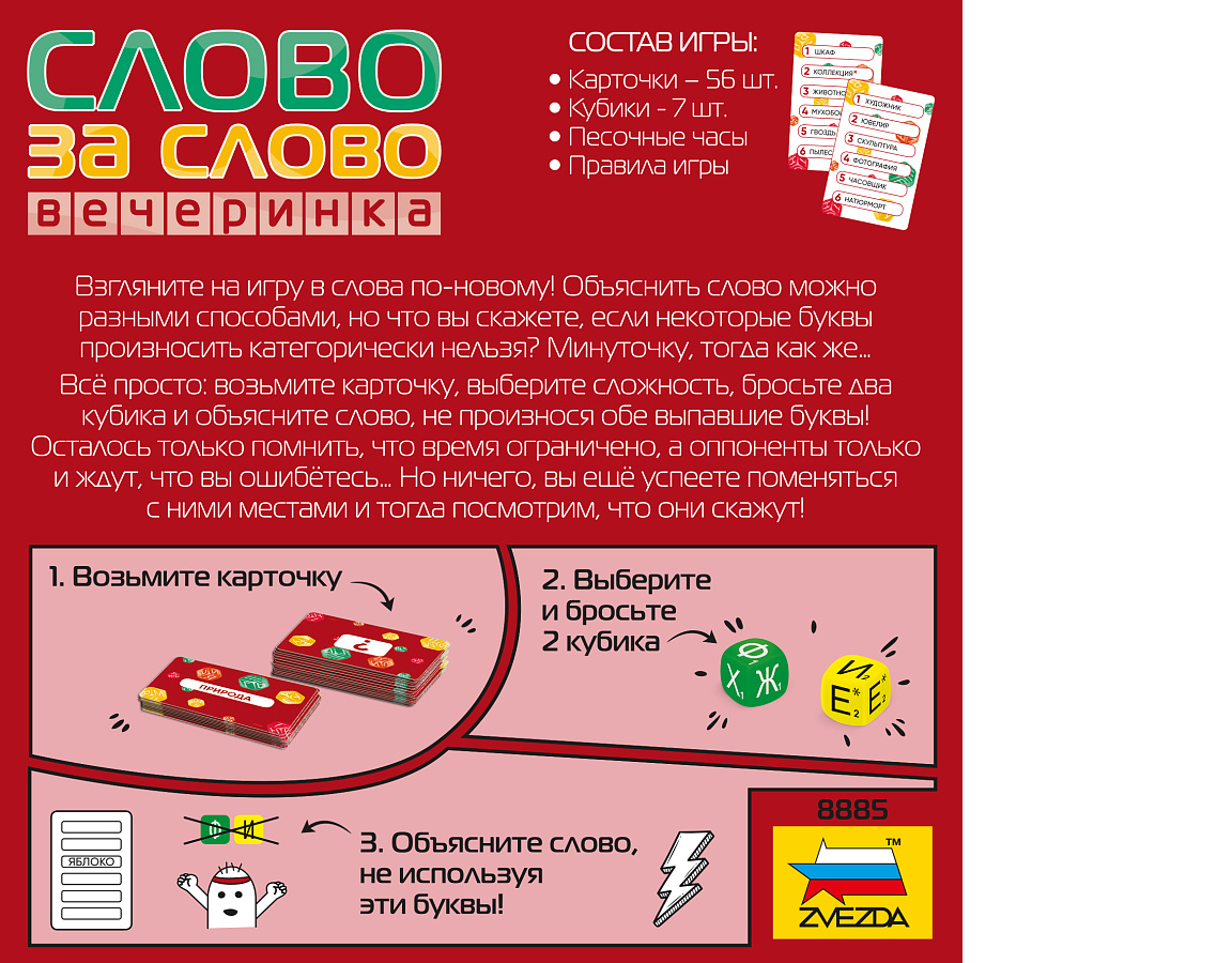 Настольная игра Звезда Слово за слово - фото 3