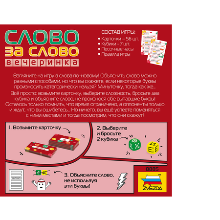 Настольная игра Звезда Слово за слово