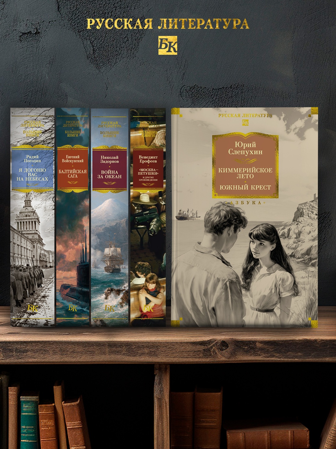 Книга АЗБУКА РусЛитБольшКн Слепухин Ю Киммерийское лето Южный Крест - фото 7