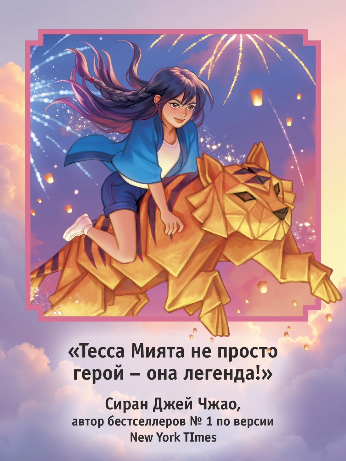 Книга АЗБУКА Тесса Мията невезучая - фото 6