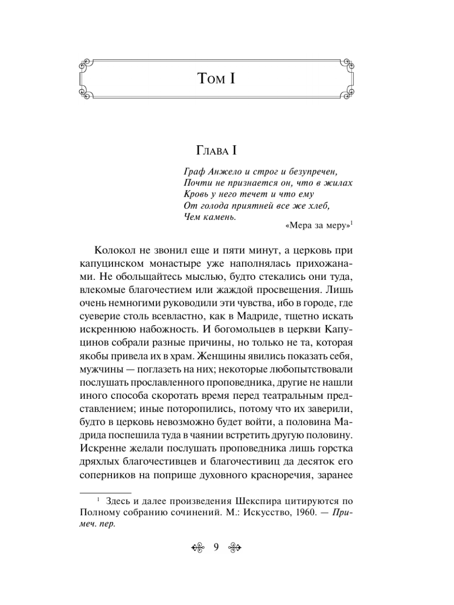 Книга Эксмо Монах - фото 14