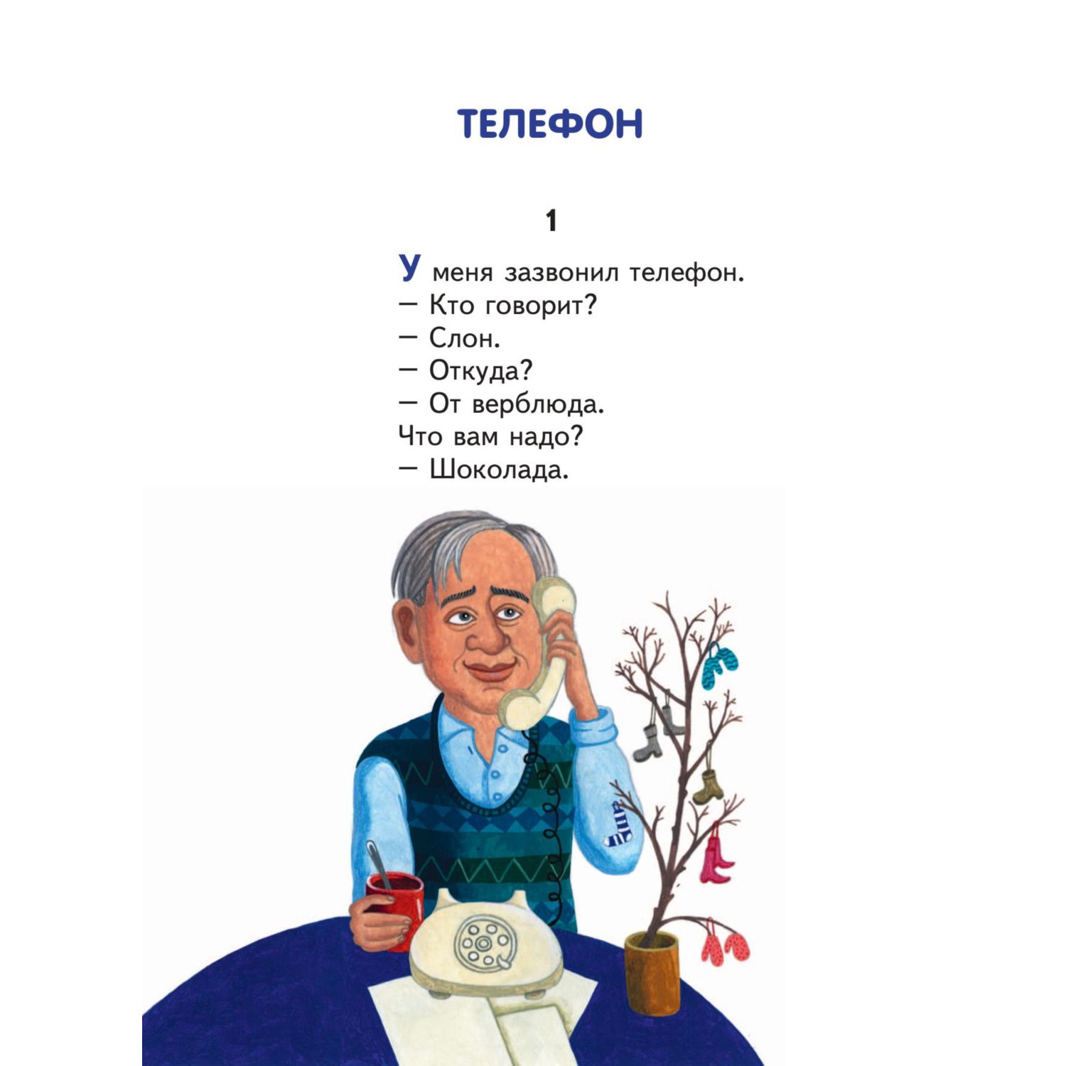 Книга Эксмо Чуковский Сказки ил.К.Войновой - фото 2
