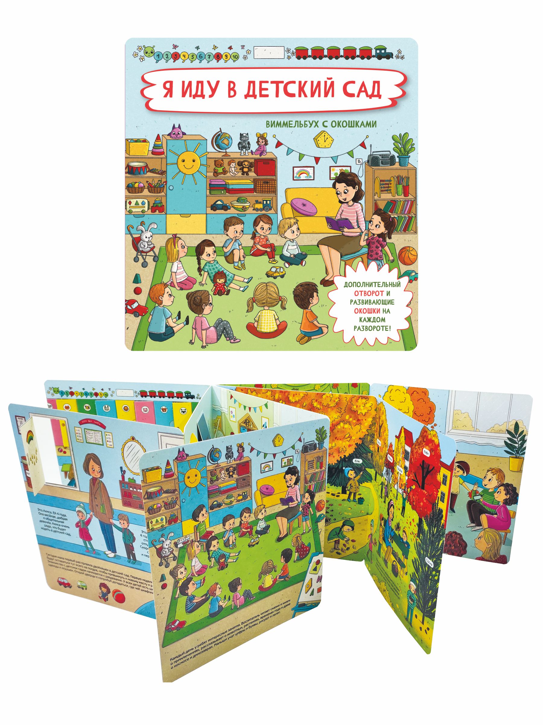Книга с окошками Виммельбух BimBiMon Я иду в детский сад - фото 10