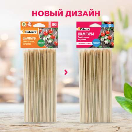 Бамбуковые шампура Paterra 401-697