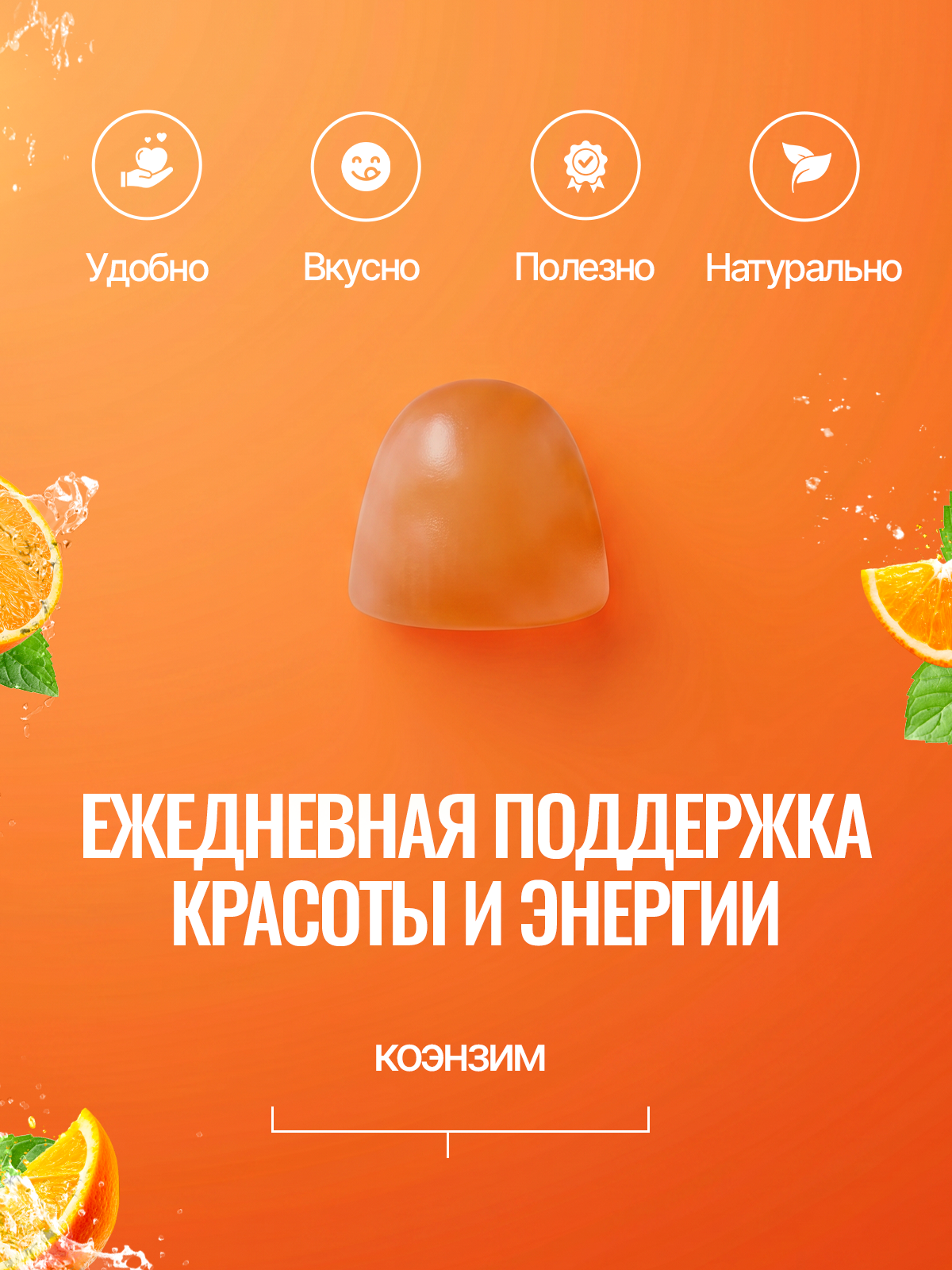 Коэнзим Q10 мармеладные витамины Green Leaf Formula со вкусом апельсина для молодости антиоксидант для сердца - фото 2