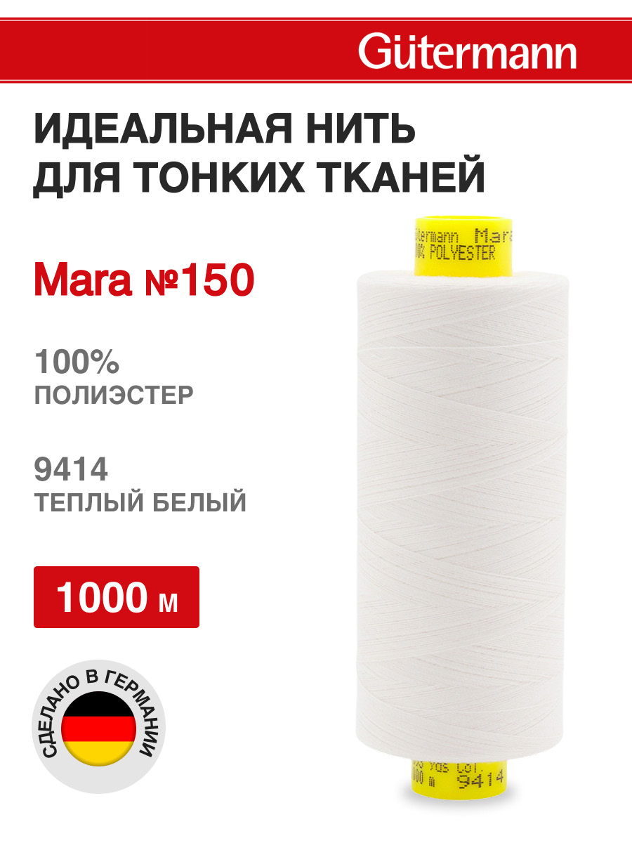 Нитки для шитья универсальные Mara Guttermann 1000м цвет 9414 - фото 1
