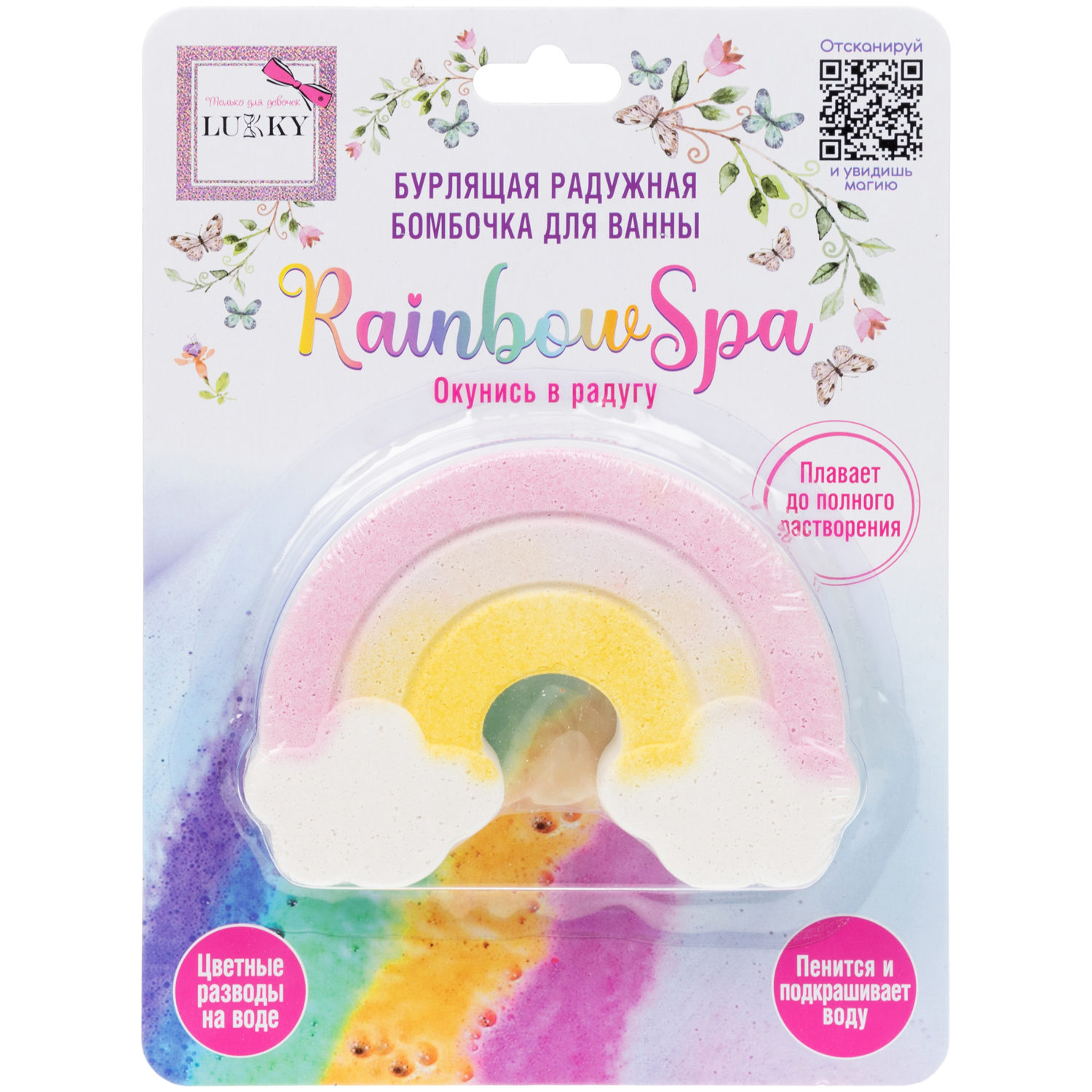 Бомбочка LUKKY Rainbow Spa - фото 4