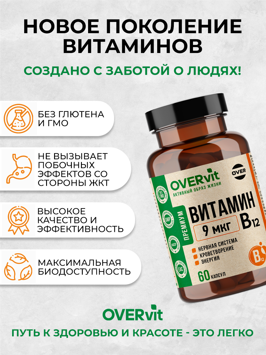 Витамин В12 цианокобаламин OVER БАД для энергии и нервной системы 60 капсул - фото 6