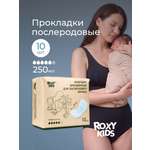 Прокладки послеродовые ROXY-KIDS Super 32 см 10 шт.