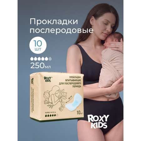 Прокладки послеродовые ROXY-KIDS Super 32 см 10 шт.