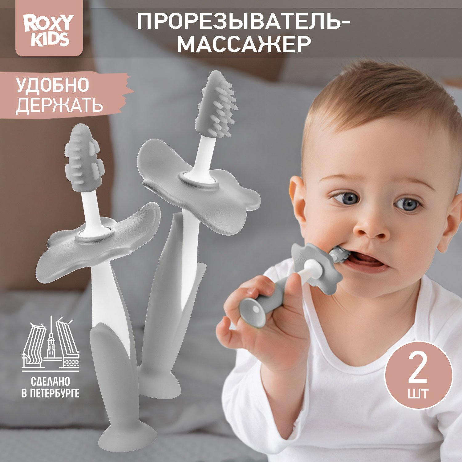 Зубная щетка тренажер ROXY-KIDS 2 шт. - фото 1