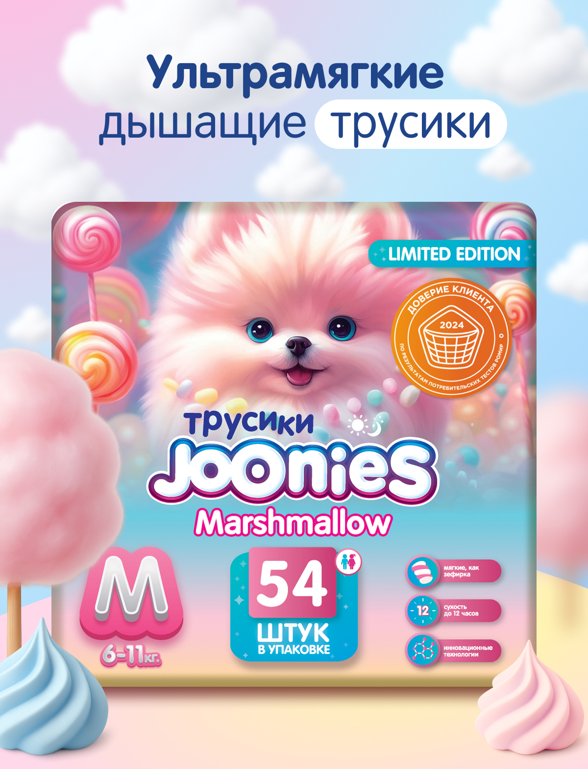 Трусики Joonies Marshmallow M (6-11 кг) 54 шт. - фото 1