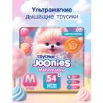 Трусики Joonies Marshmallow M (6-11 кг) 54 шт.