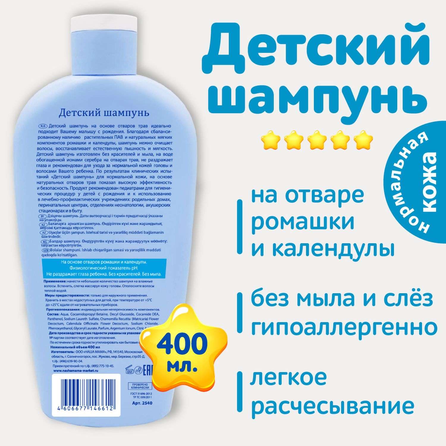 Шампунь Наша Мама 400 мл - фото 3