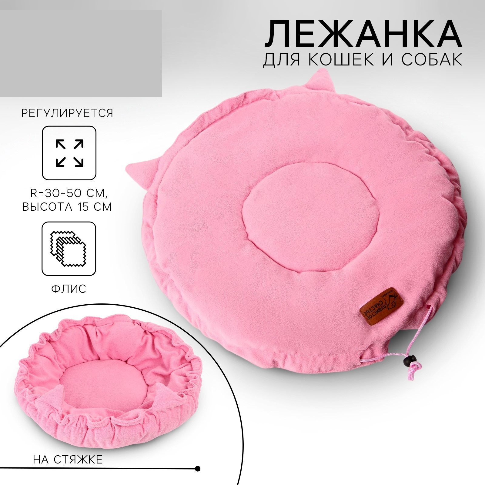 Лежанка для животных Пушистое счастье на стяжке с ушками цвет розовый 30-50 см - фото 1