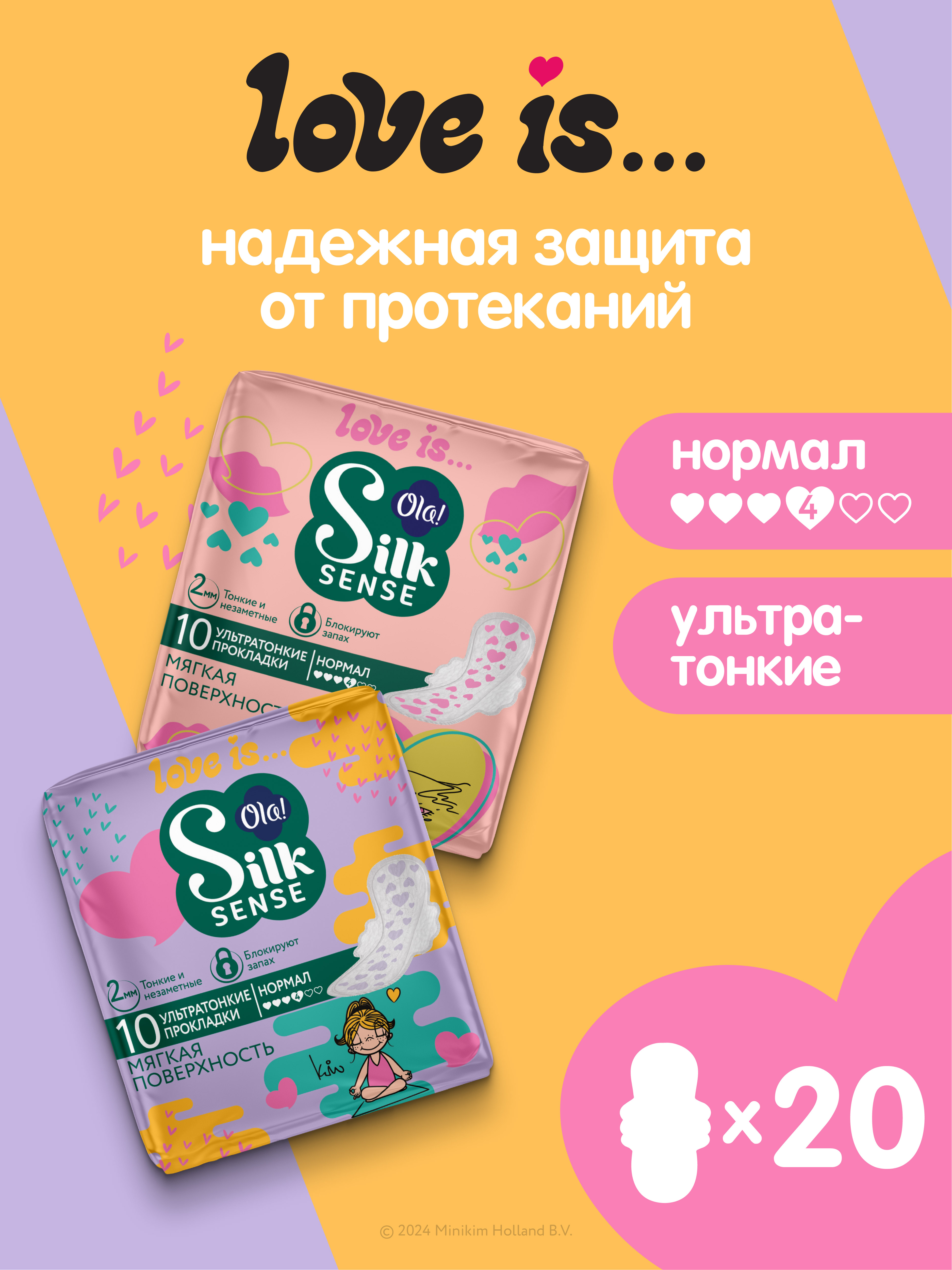 Ежедневные прокладки Ola! Silk Sense Teens Ultra Normal Мягкая поверхность микс 10x2 уп.20 - фото 1
