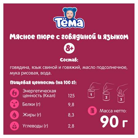 Пюре Тёма Говядина-язык 90г с 8месяцев