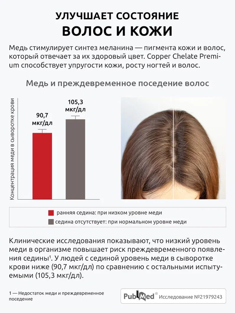 Медь хелат бад UltraBalance для красоты волос, от седины, иммунитета, суставов, женщин и мужчин 90 капсул - фото 5