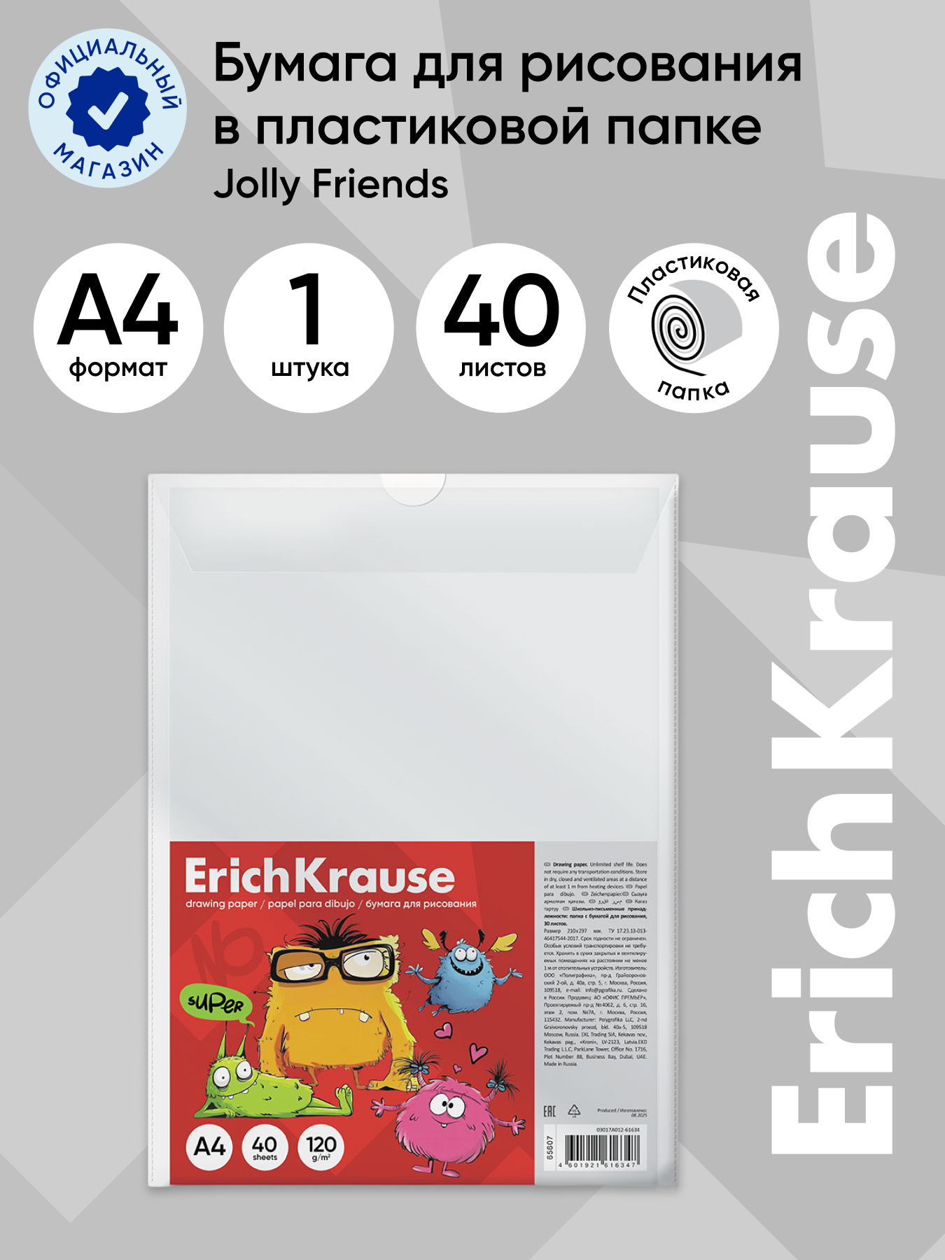 Папка для рисования ErichKrause 40 лист. - фото 1