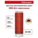 Нитки для шитья Guttermann 200м цвет 589