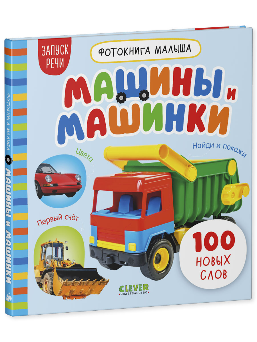 Книга Clever Фотокнига малыша - фото 2