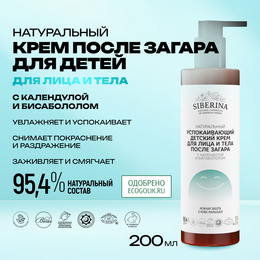 Крем Siberina 200 мл - фото 2