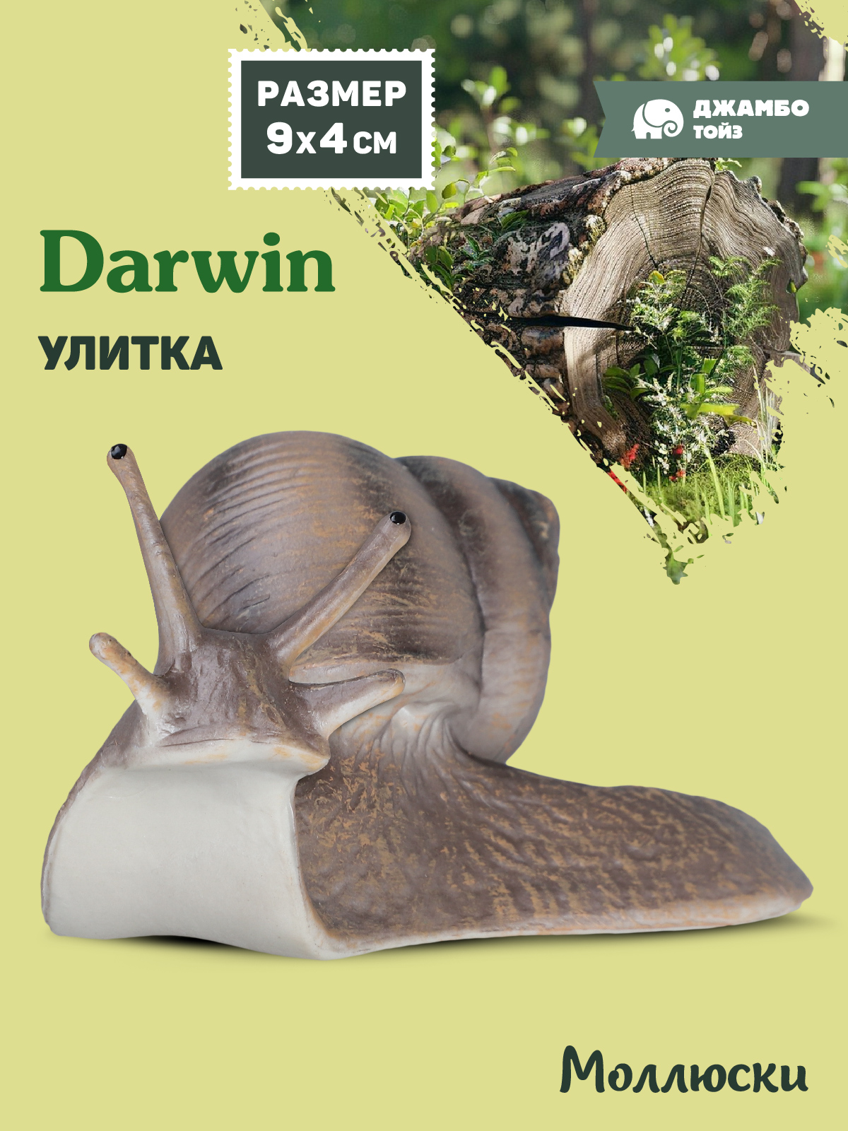 Фигурка DARWIN Улитка - фото 1
