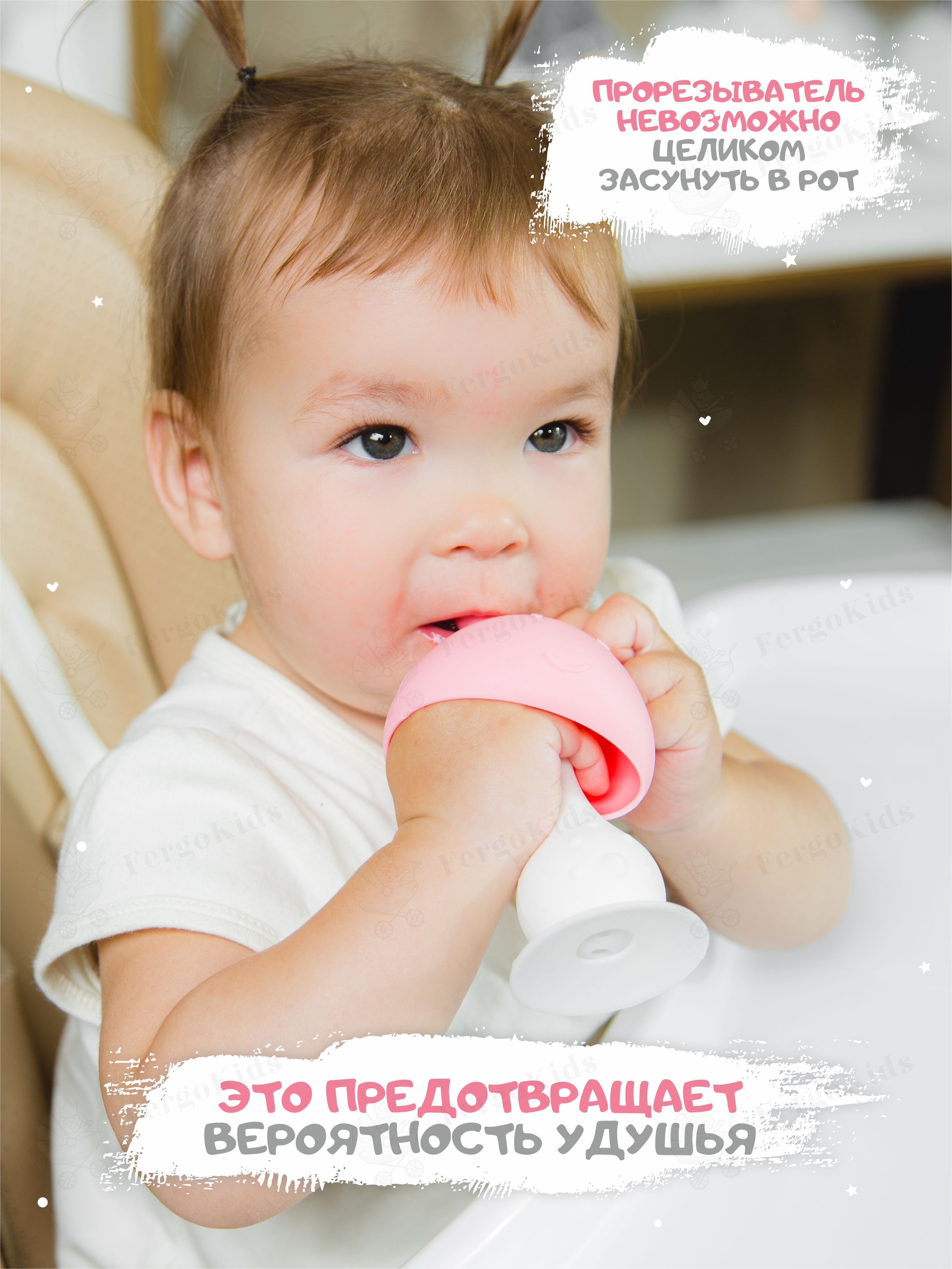 Прорезыватель FergoKids - фото 5