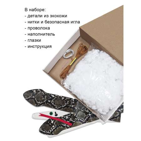 Набор для творчества HappyLine шитье Царевна-змейка