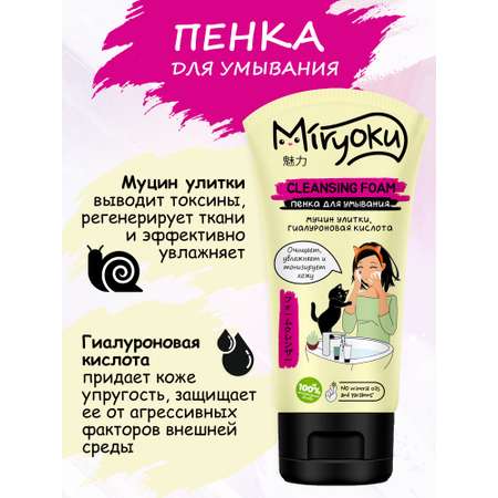 Пена MIRYOKU