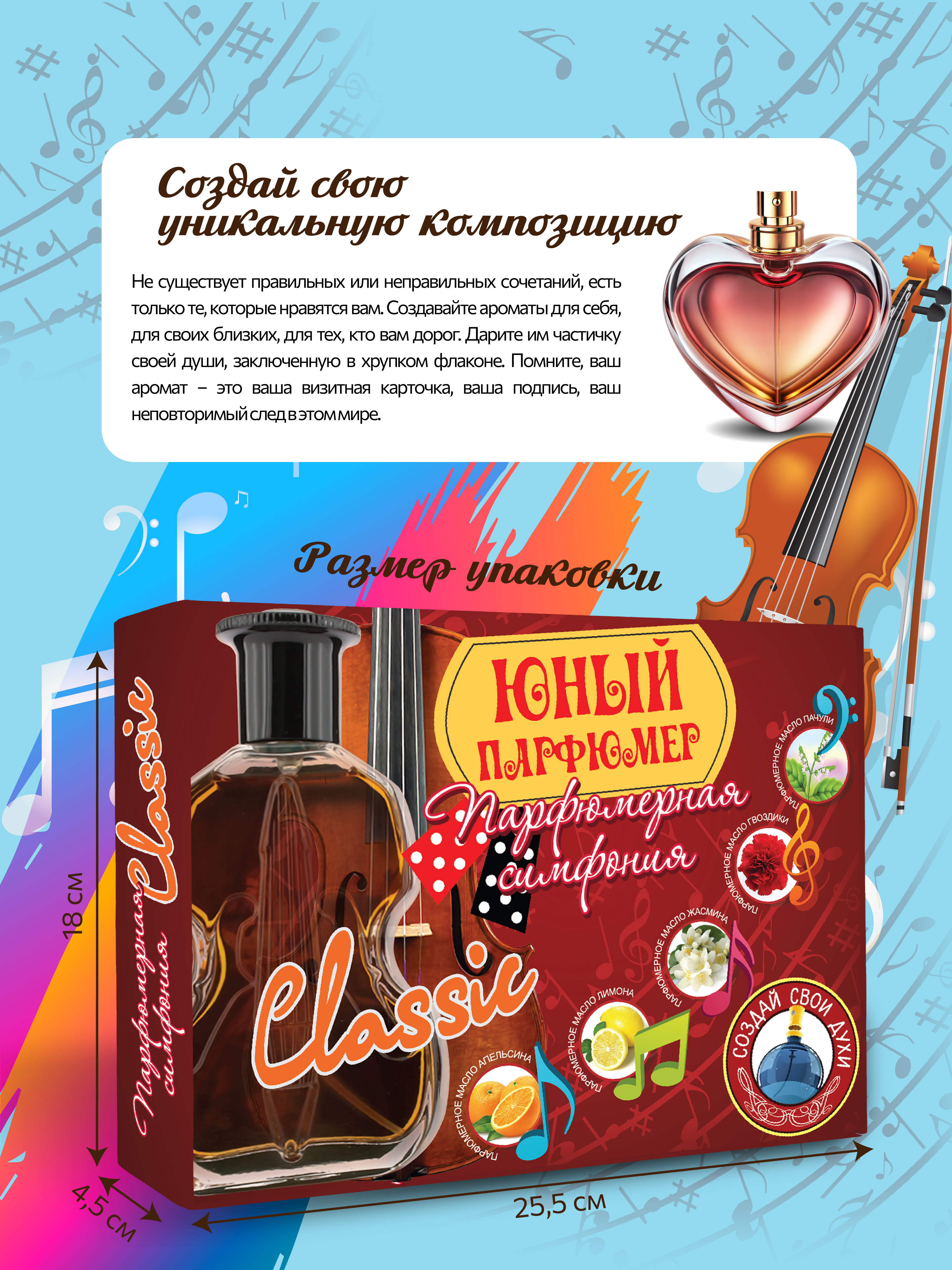 Набор опытов сделай сам парфюмерная симфония для детей - фото 2