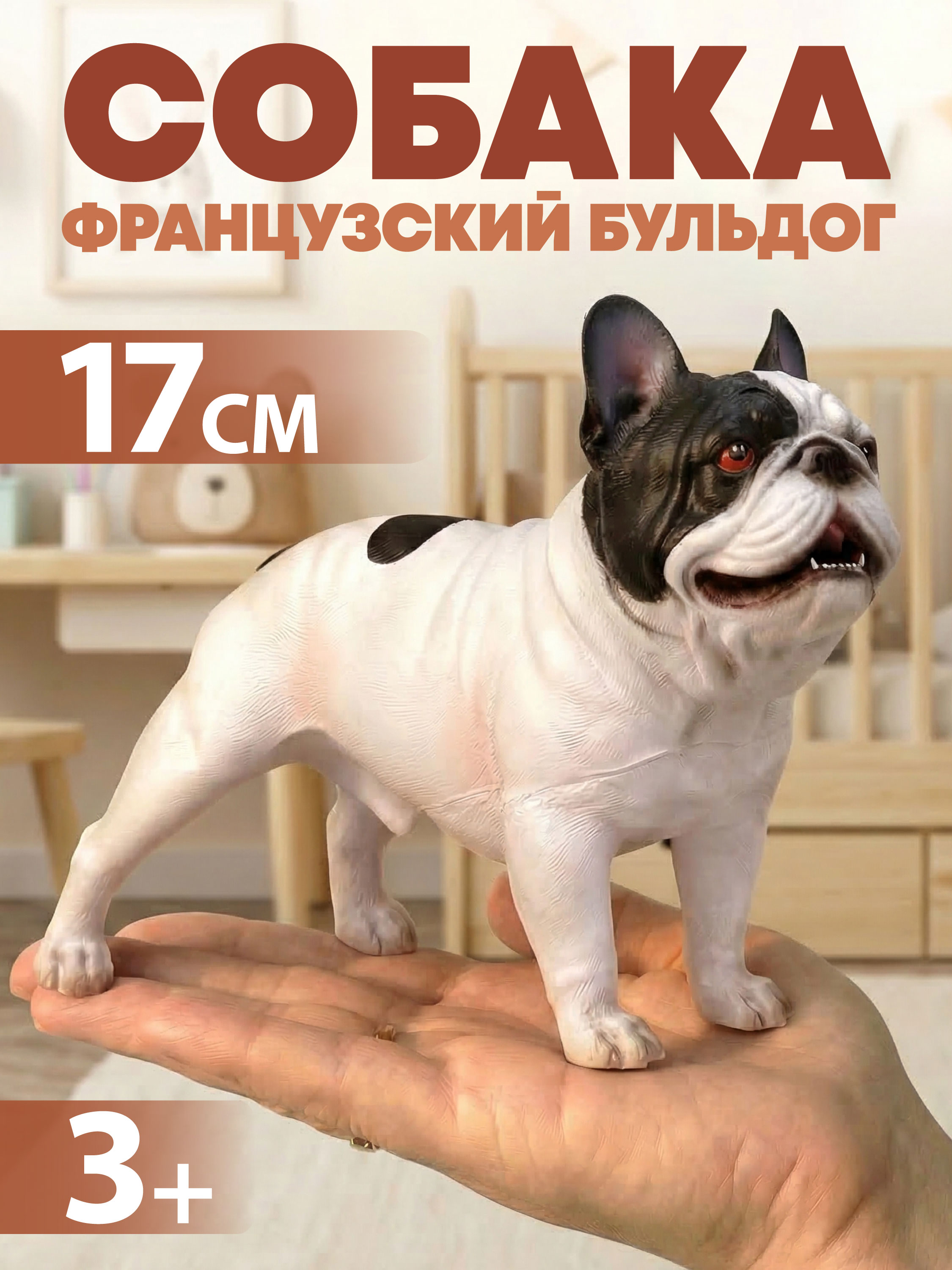 Изображение товара Фигурка Наша Игрушка Собака