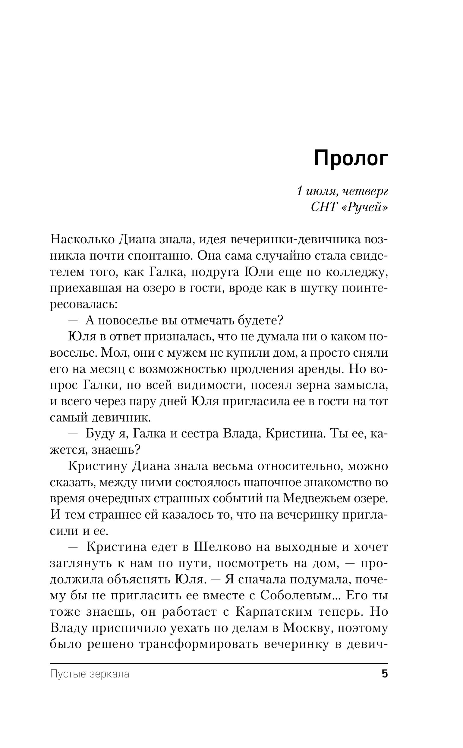 Книга Эксмо Пустые зеркала (Городские легенды II: Медвежье озеро #5) - фото 5