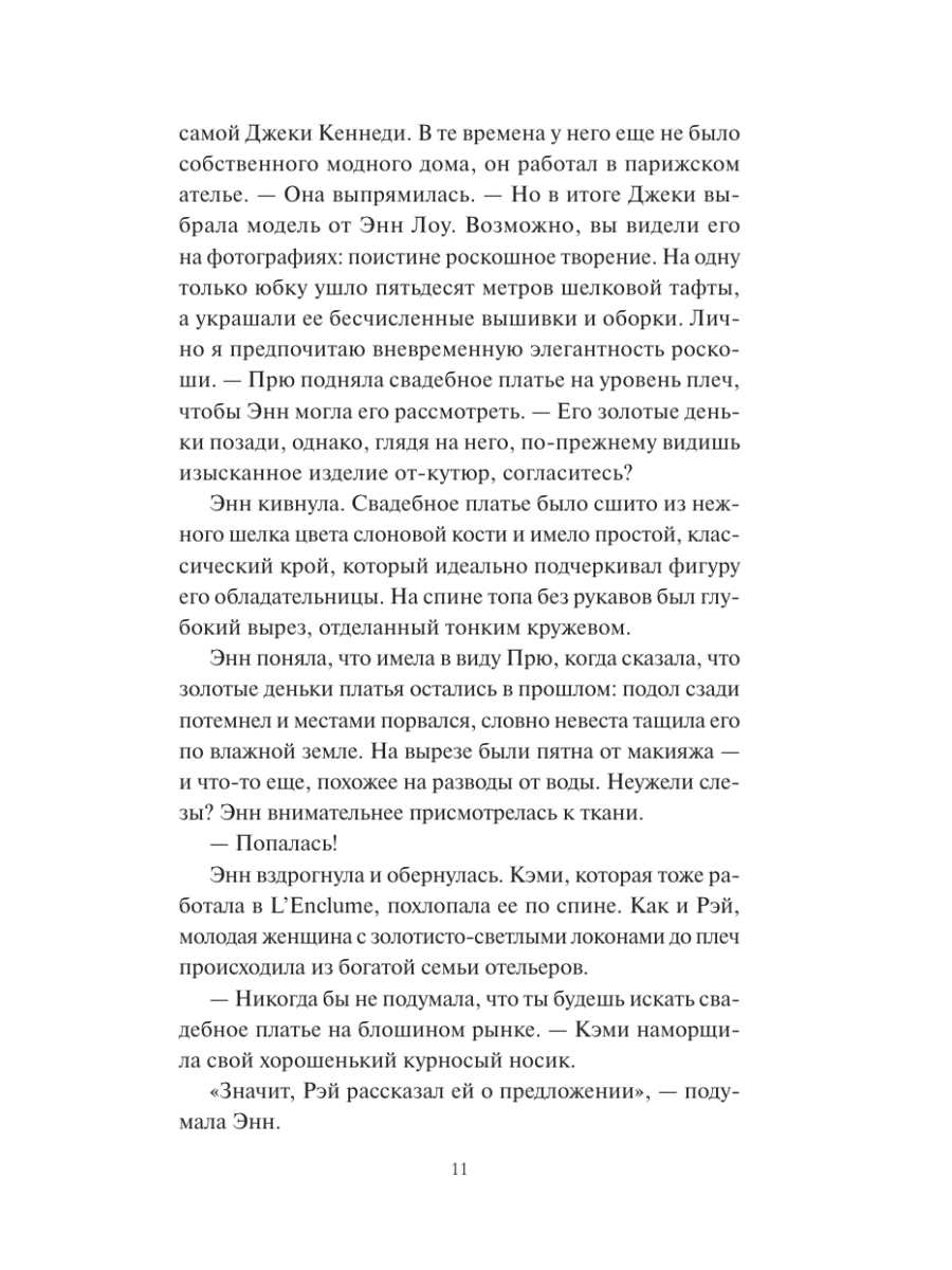 Книга Миф Книжная деревушка в Шотландии Лето надежд - фото 10