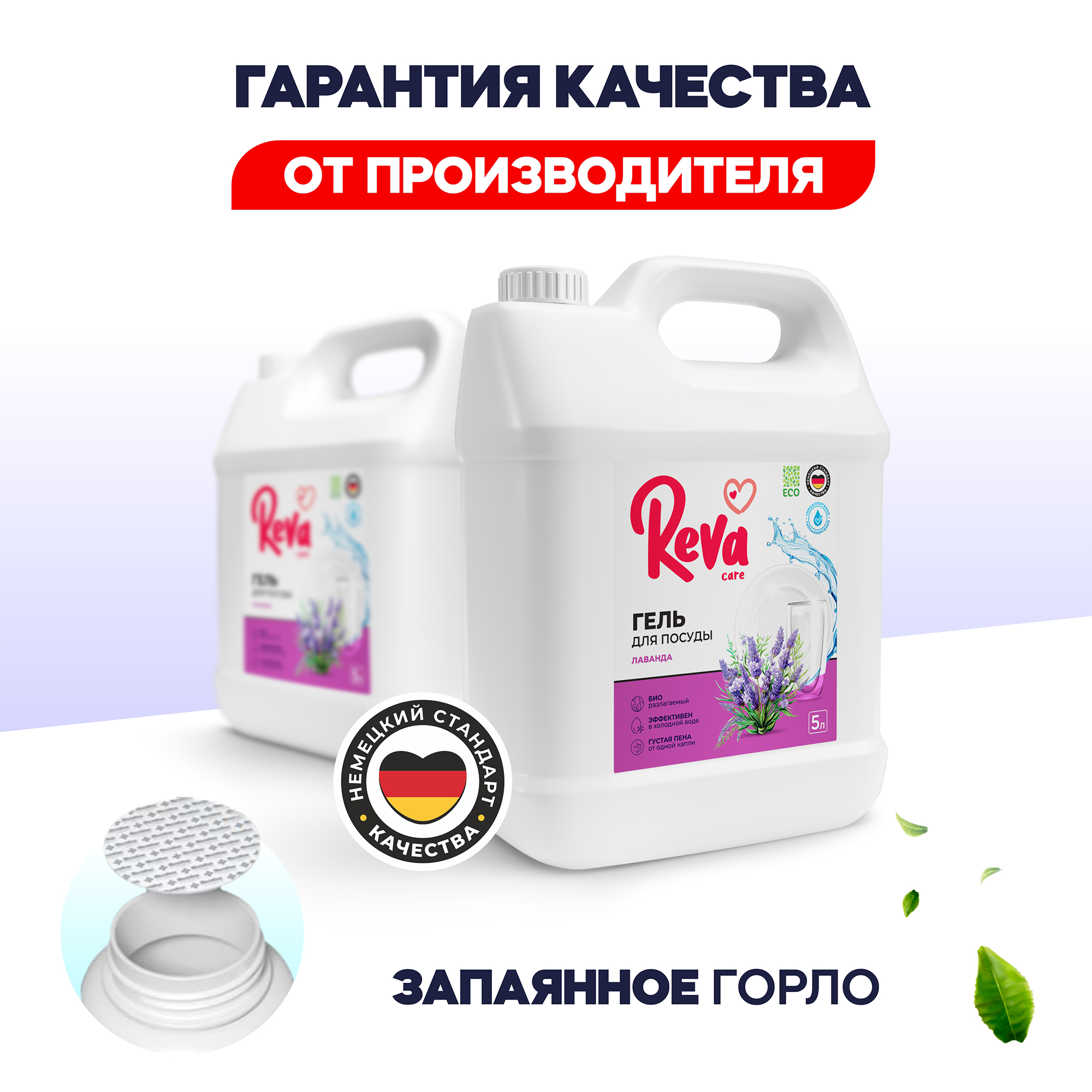 Средство для мытья посуды Reva Care антибактериальное Dishwash с ароматом Лаванда Шалфей 5 л - фото 3