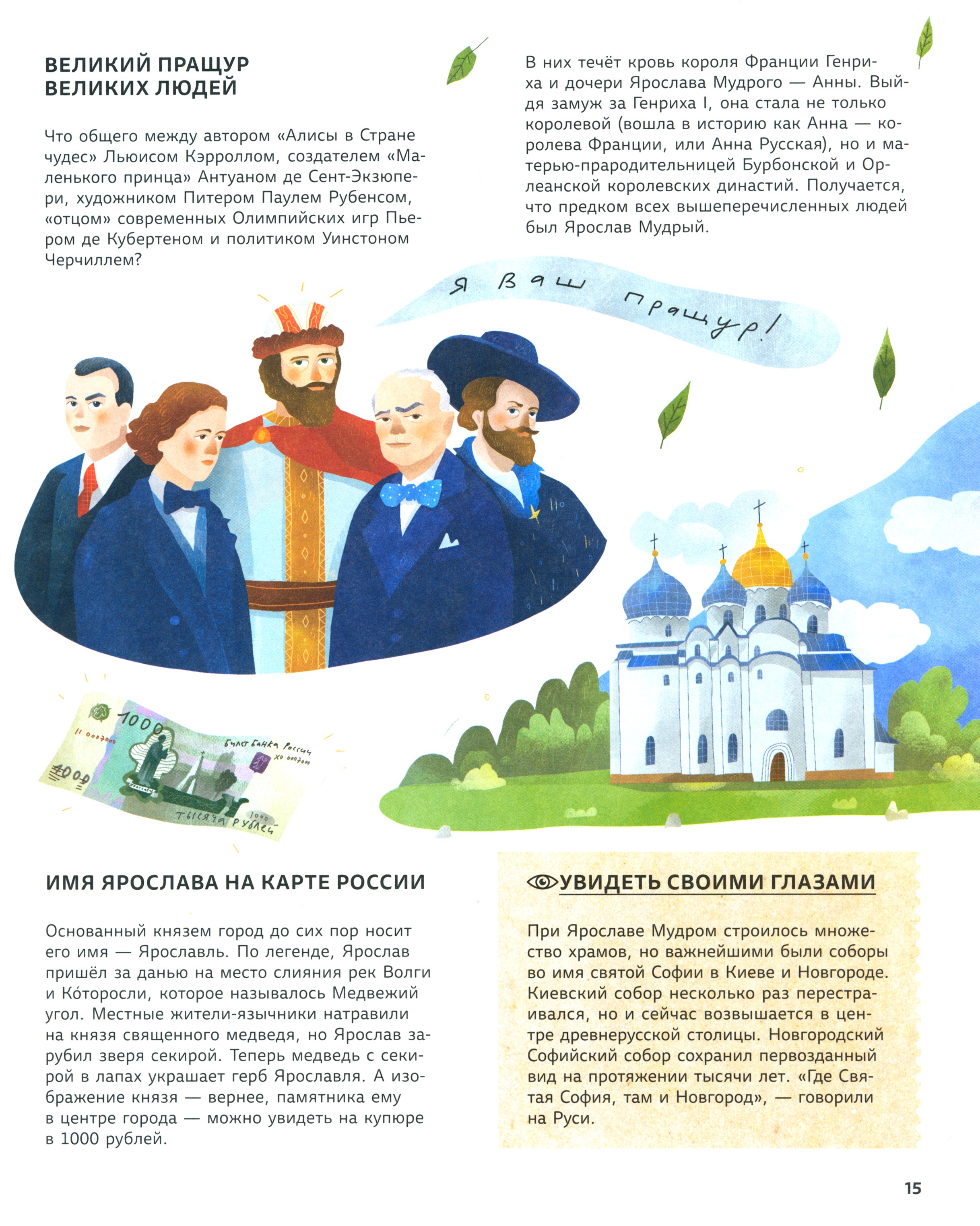 Книга Абраказябра Легендарные русские цари и царицы - фото 9