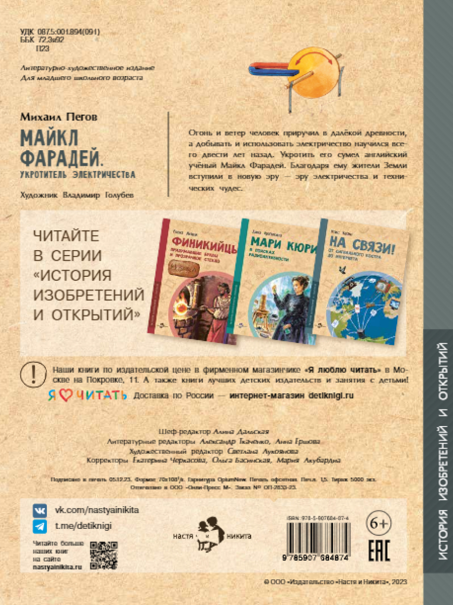 Книга Настя и Никита для детей - фото 14