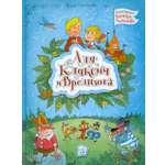 Книга Лабиринт Аля Кляксич и Вреднюга