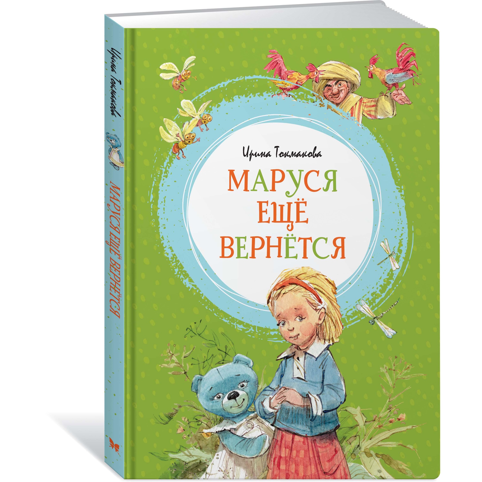 Книга МАХАОН Маруся ещё вернётся Токмакова И. - фото 2