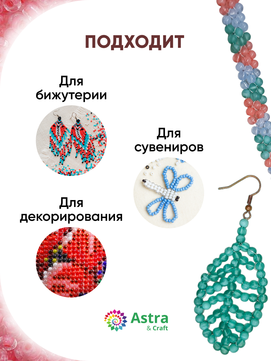Набор для творчества Astra Craft бисер для плетения 11/0 20 г - фото 4